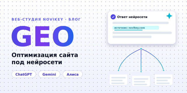 Оптимизация сайта под нейросети