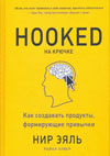 Обложка книги На крючке Hooked