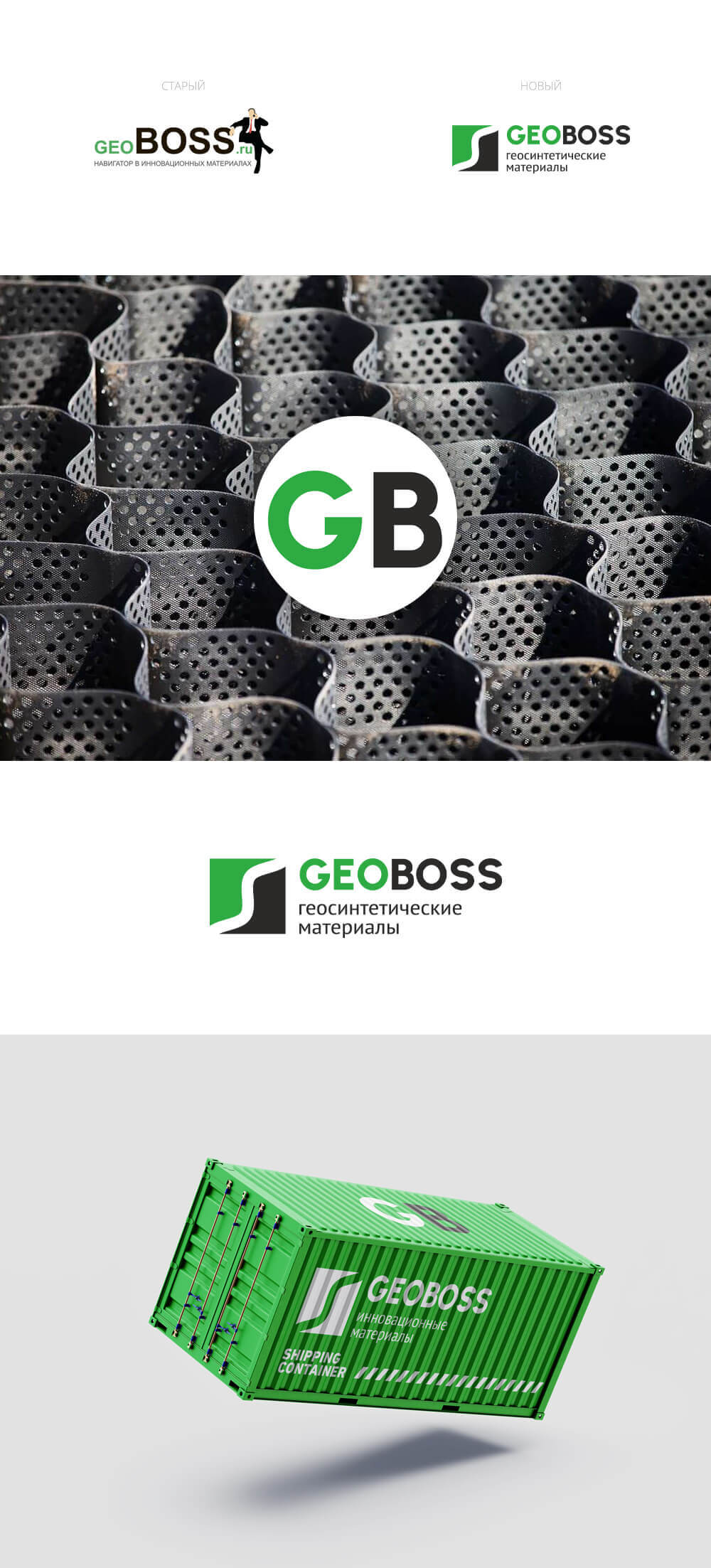 Редизайн логотипа для компании GeoBOSS