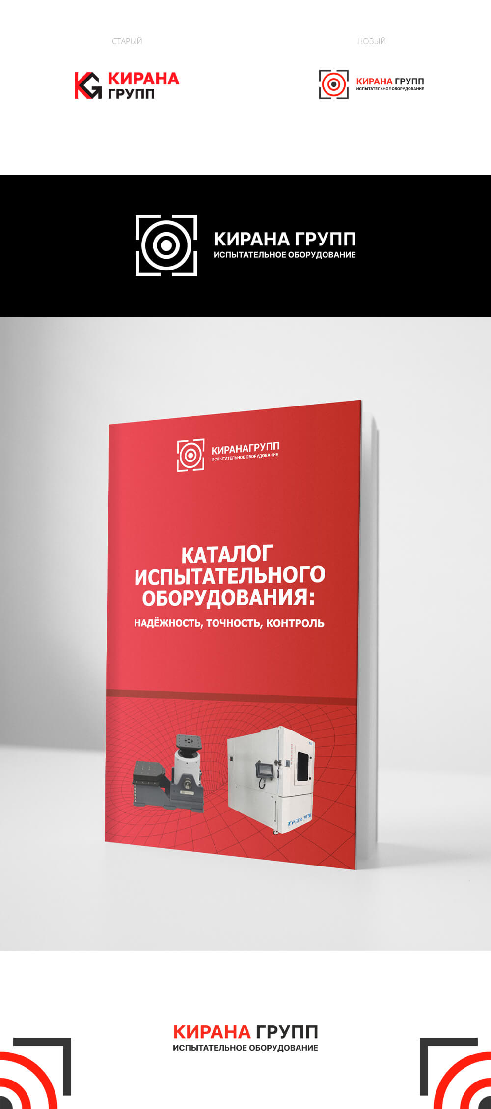Редизайн логотипа для компании «Кирана ГРУПП»